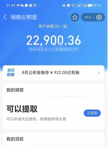 扬州辞职公积金提出来（辞职后公积金提取需要什么手续）